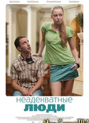 Неадекватные люди