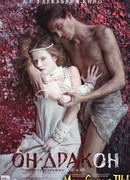 Он — дракон