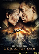 Битва за Севастополь