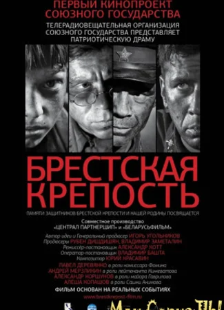 Брестская крепость