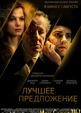 Лучшее предложение
