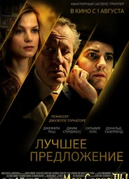 Лучшее предложение
