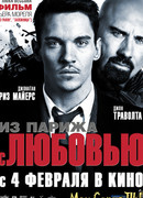 Из Парижа с любовью