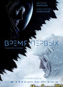 Время первых