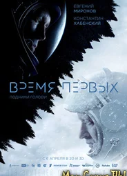 Время первых