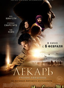 Лекарь: Ученик Авиценны