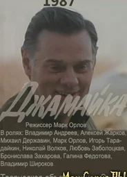 Джамайка