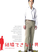 Убежденный холостяк сезон 2