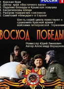 Восход победы сезон 1