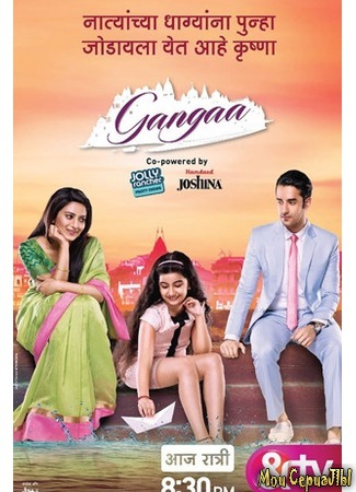 кино Ганга (Gangaa) 18.05.20