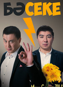 Пари сезон 2