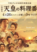 Повар императора сезон 1