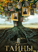 Тайны сезон 1