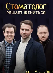 Стоматолог