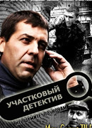 Участковый детектив сезон 1