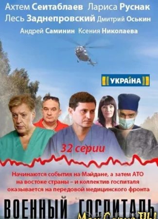 На линии жизни