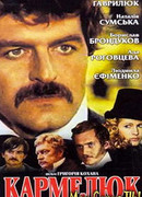 Кармелюк сезон 1