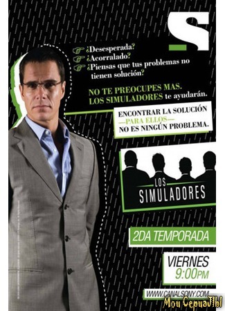 кино Благородные мошенники (Los simuladores) 18.05.20