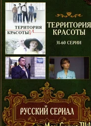 Территория красоты