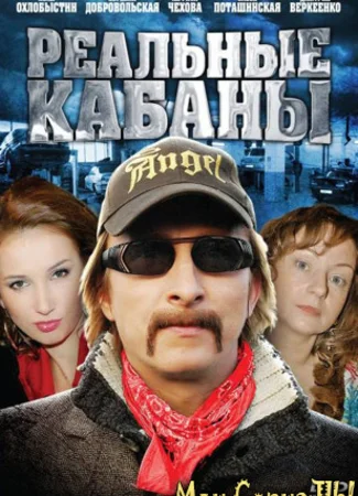 Реальные кабаны