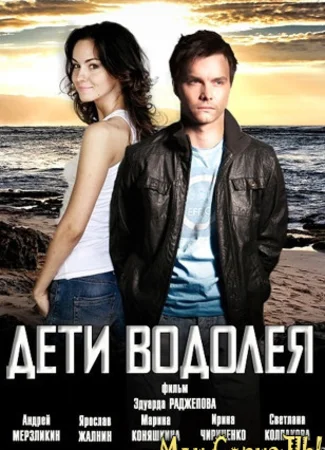 Дети Водолея