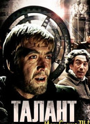 Талант сезон 1