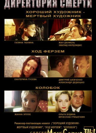 Директория смерти