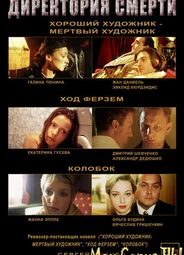 Директория смерти