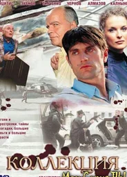 Коллекция
