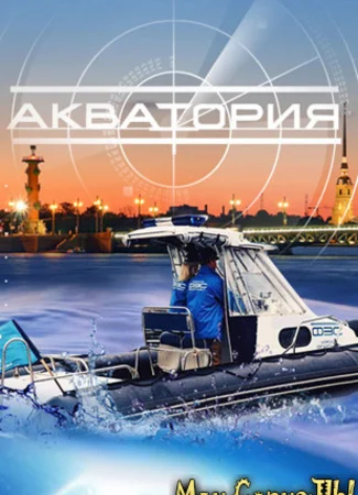 Акватория