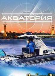 Акватория