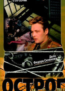 Острог. Дело Федора Сеченова сезон 1