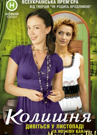 Бывшая