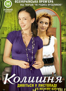 Бывшая сезон 1