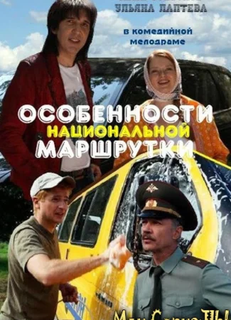 Особенности национальной маршрутки