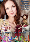 Куклы сезон 1