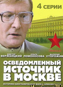 Осведомленный источник в Москве сезон 1