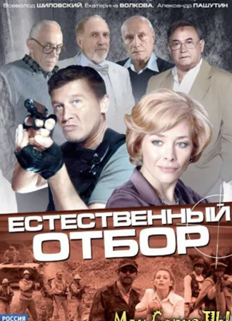 Естественный отбор