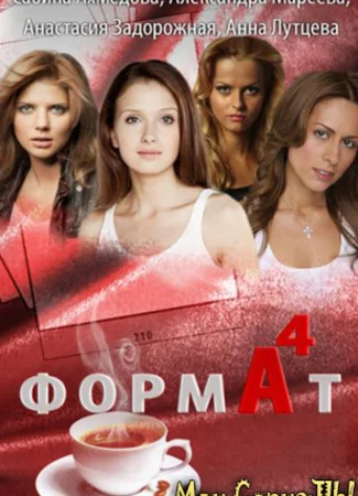 Формат А4