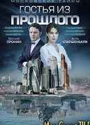 Московские тайны. Гостья из прошлого сезон 1