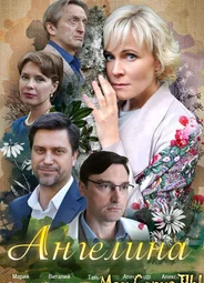 Ангелина