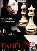 Танец горностая сезон 1