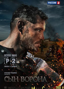 Сын ворона сезон 1