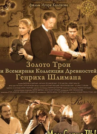 Золото Трои