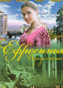 Ефросинья. Ефросинья. Продолжение сезон 1