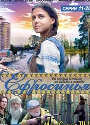Ефросинья