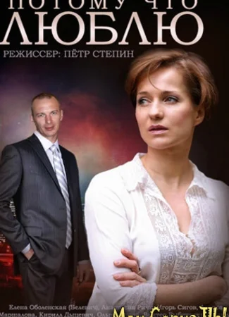 Потому что люблю