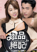 Идеальное соревнование сезон 1