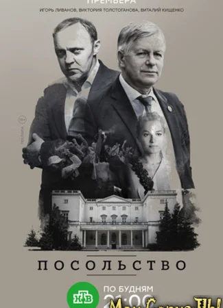 Посольство