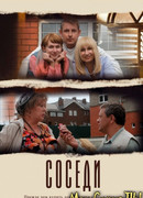 Соседи сезон 1